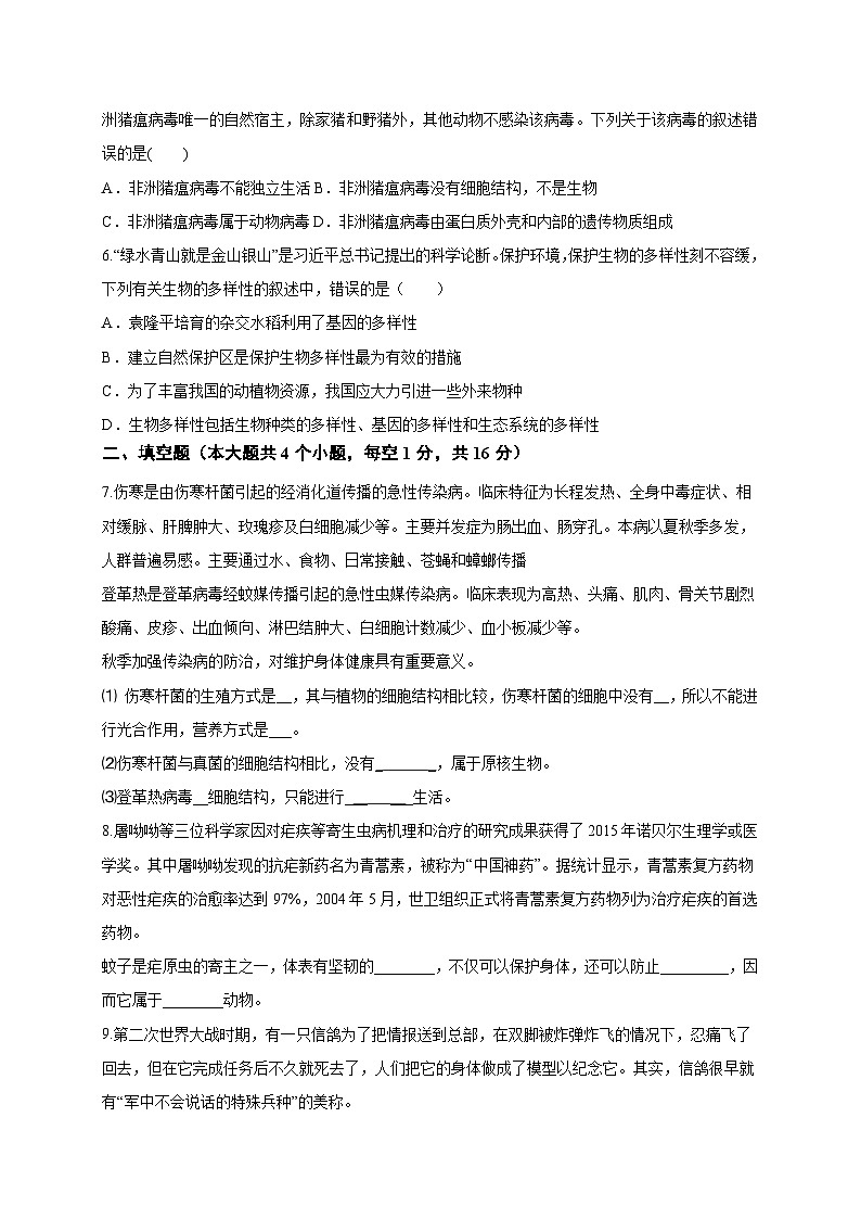 34,四川省泸州市合江县第五片区2022-2023学年八年级上学期期末定时作业生物试题02