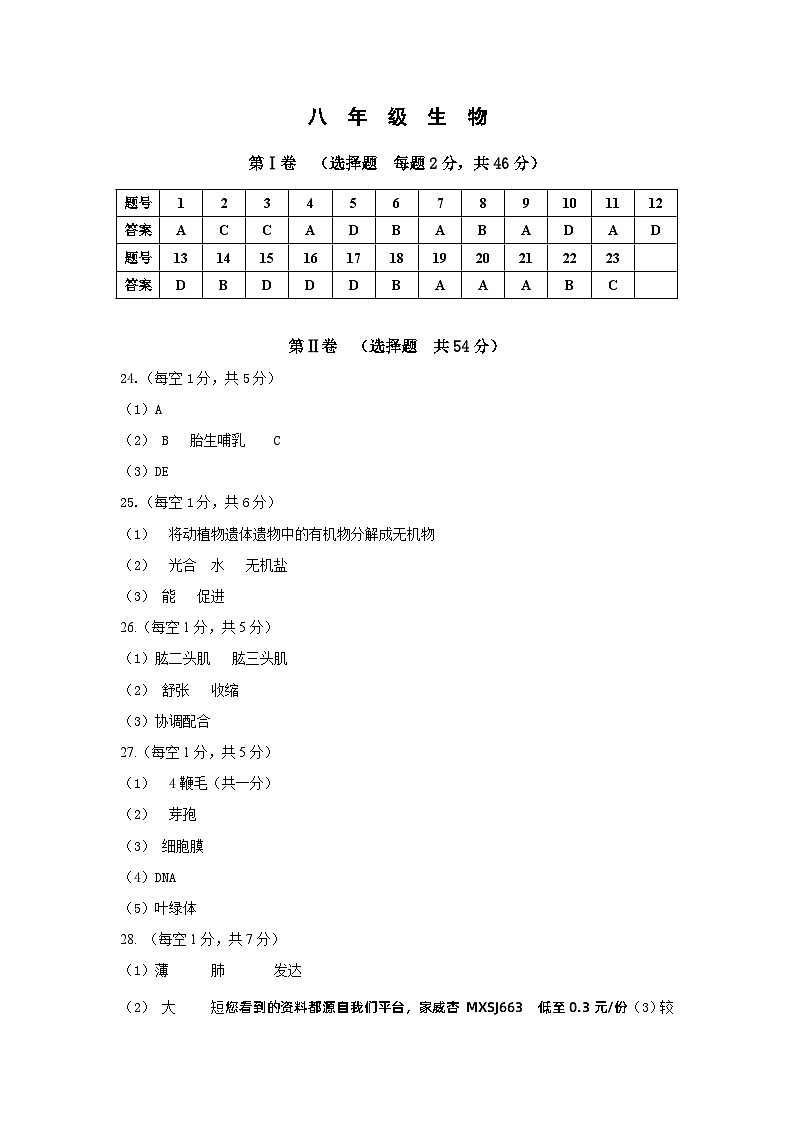 35,天津市红桥区2023-2024学年八年级上学期期末考试生物试题01