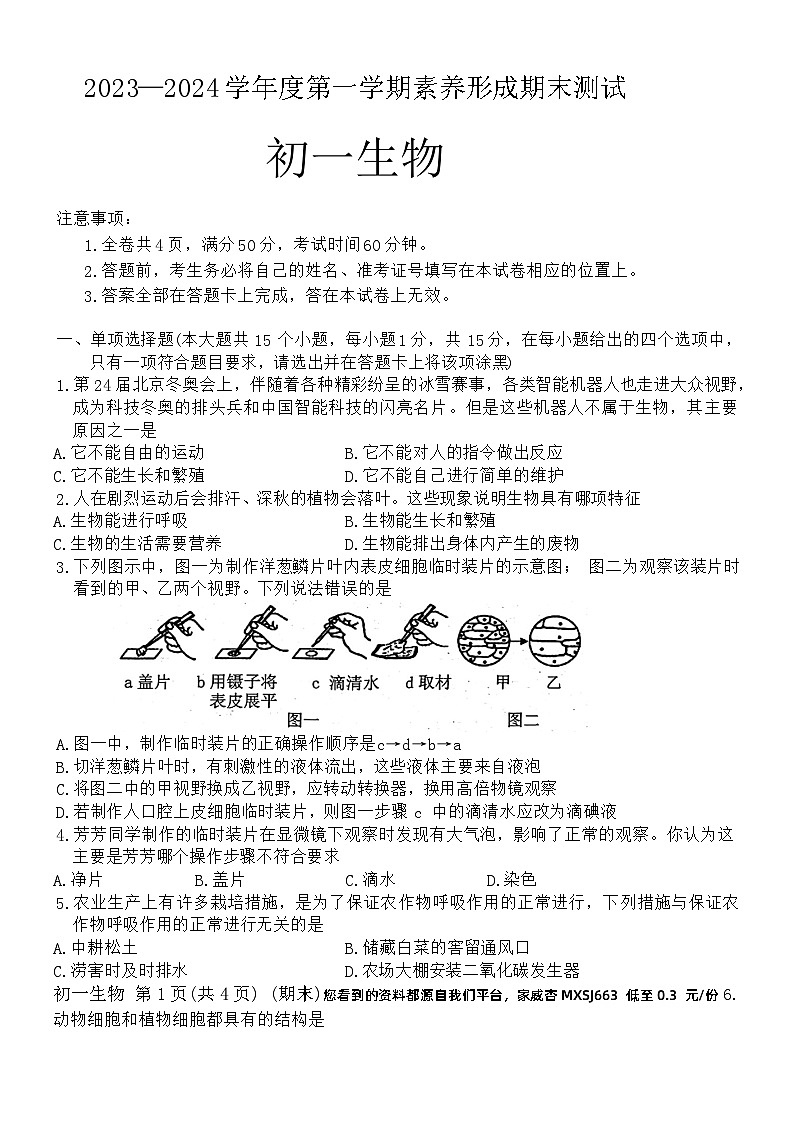 38,山西省临汾市洪洞八校联考2023-2024学年七年级上学期期末生物试题(1)01