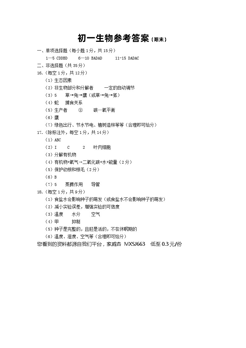 38,山西省临汾市洪洞八校联考2023-2024学年七年级上学期期末生物试题第1页