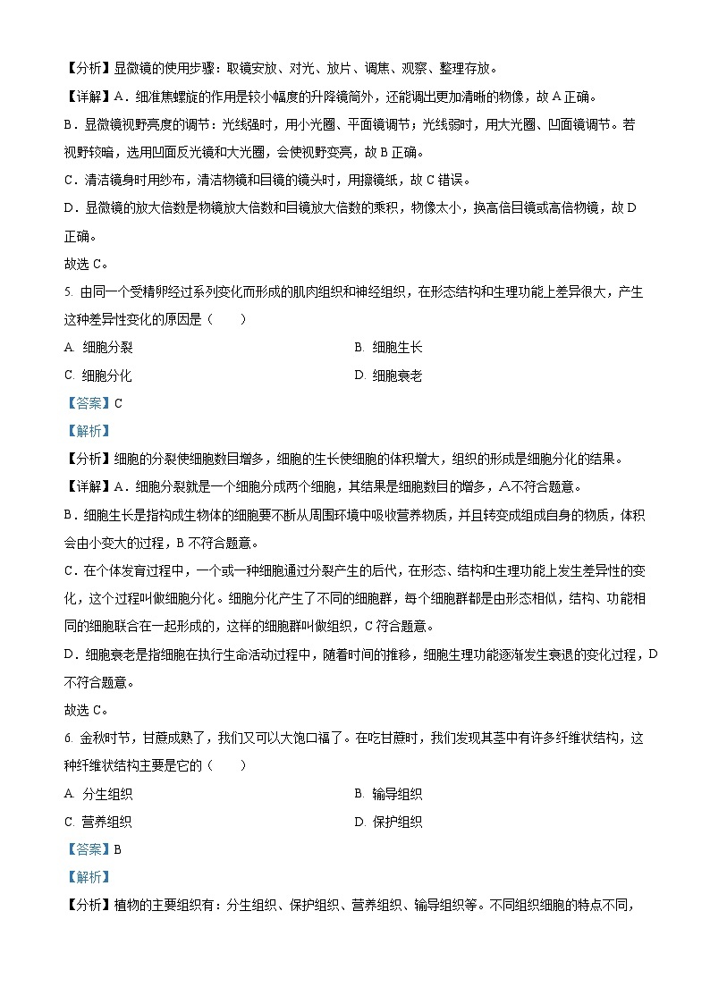 90，湖北省荆楚初中名校联盟2023-2024学年七年级上学期期中生物试卷03