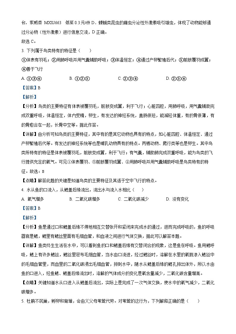 91,湖北省荆州市监利市2023-2024学年八年级上学期期中生物试卷第2页
