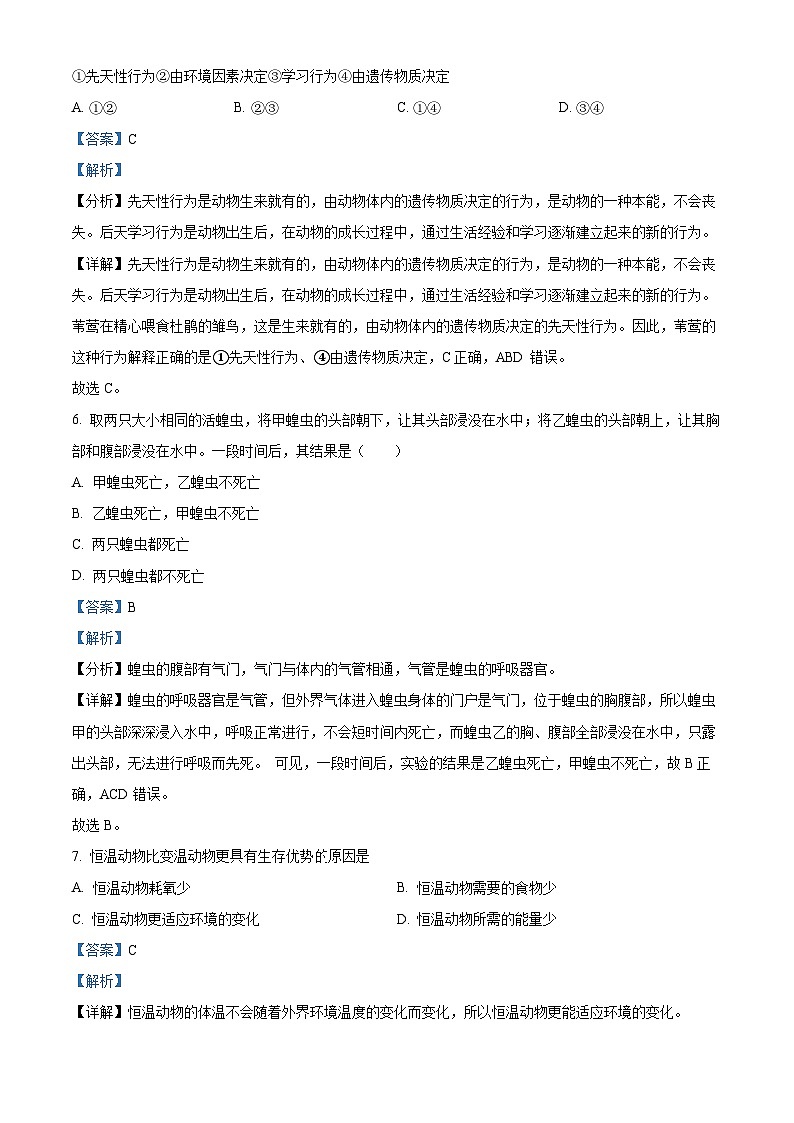 91,湖北省荆州市监利市2023-2024学年八年级上学期期中生物试卷第3页