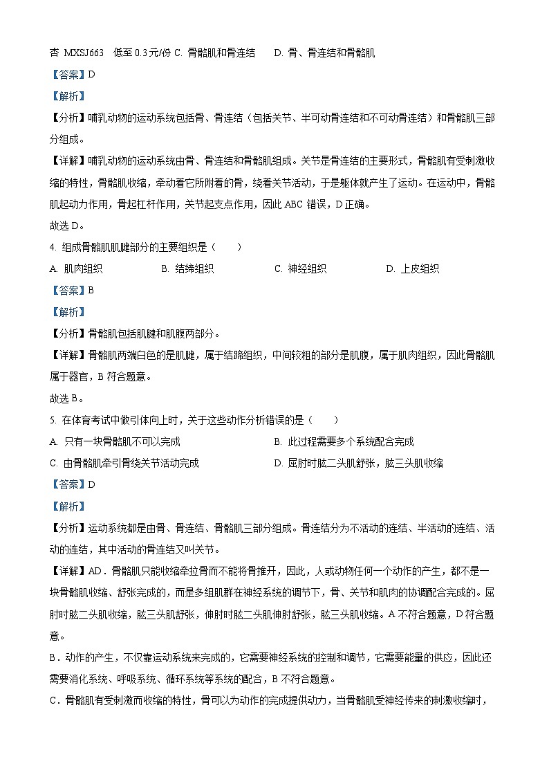 93,广东省湛江市开发区三校联考2022-2023学年八年级上学期期中生物试题第2页
