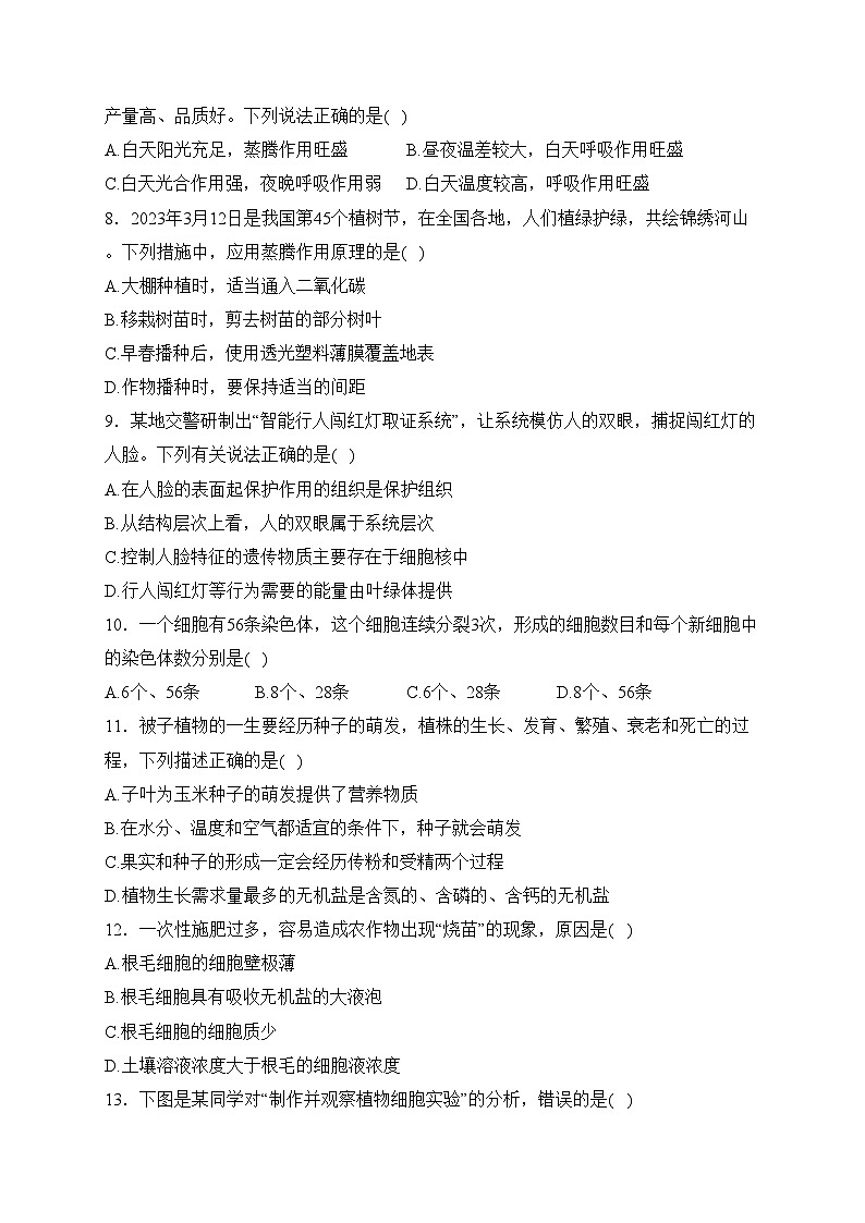 江西省赣州市寻乌县2023-2024学年七年级上学期期末检测生物试卷(含答案)02