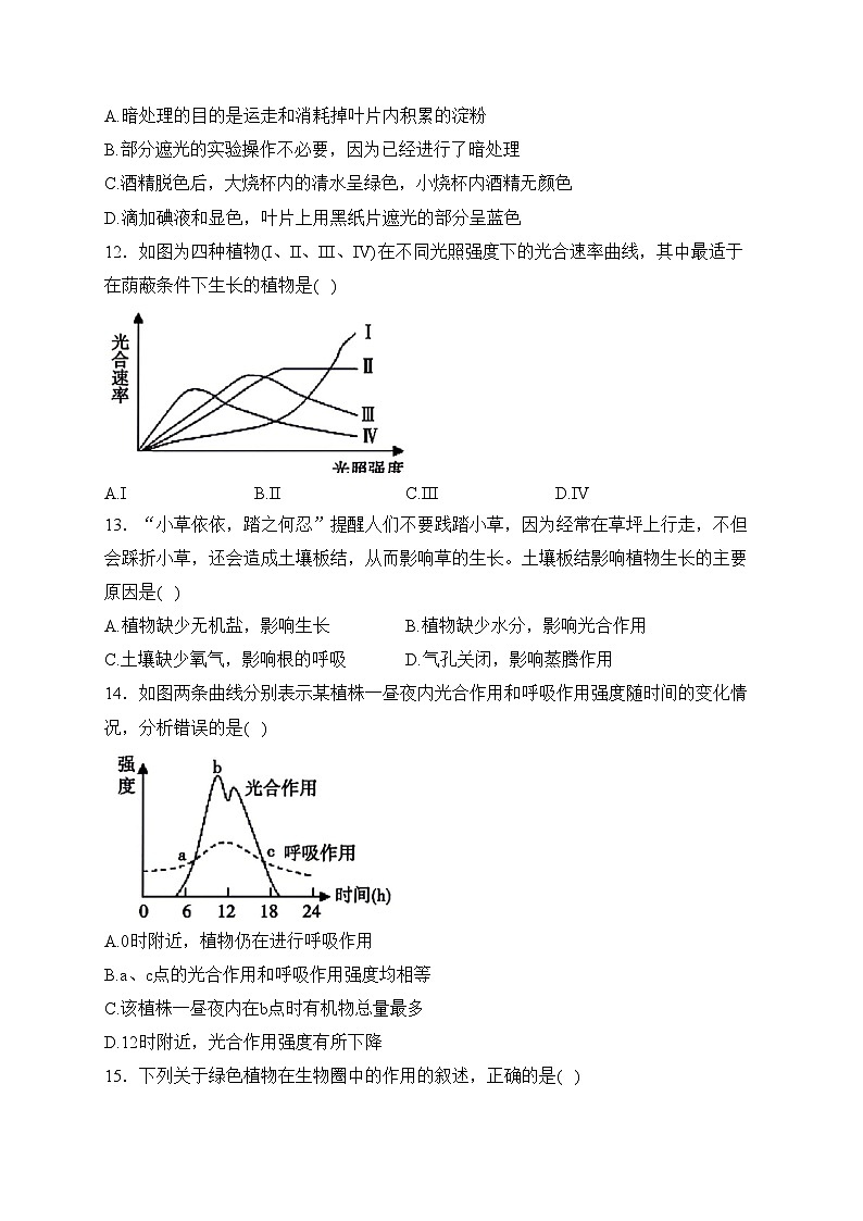 山东省滨州市无棣县2023-2024学年七年级上学期期末考试生物试卷(含答案)第3页