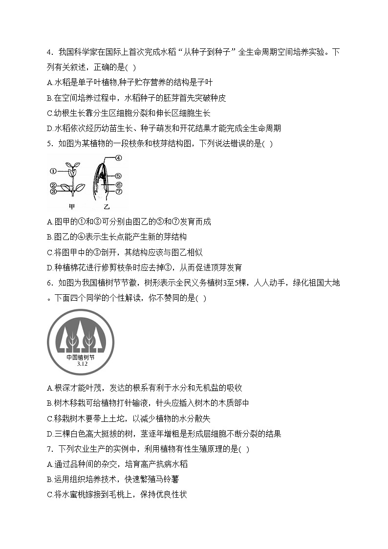 山东省枣庄市薛城区2023-2024学年八年级上学期期末素养监测生物试卷(含答案)02