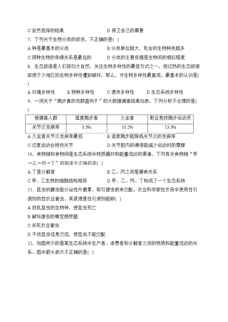 江苏省盐城市东台市2023-2024学年八年级上学期12月月考生物试卷(含答案)02