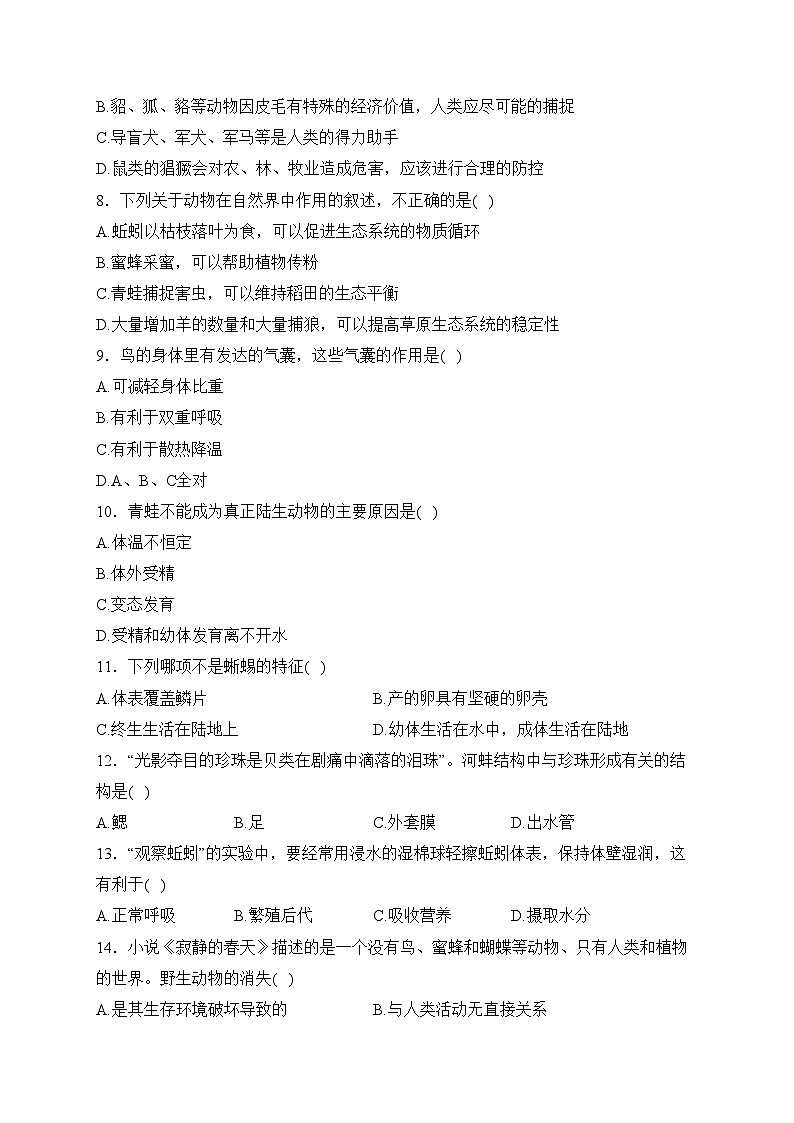 重庆市潼南区六校2023-2024学年八年级上学期期中考试生物试卷(含答案)第2页