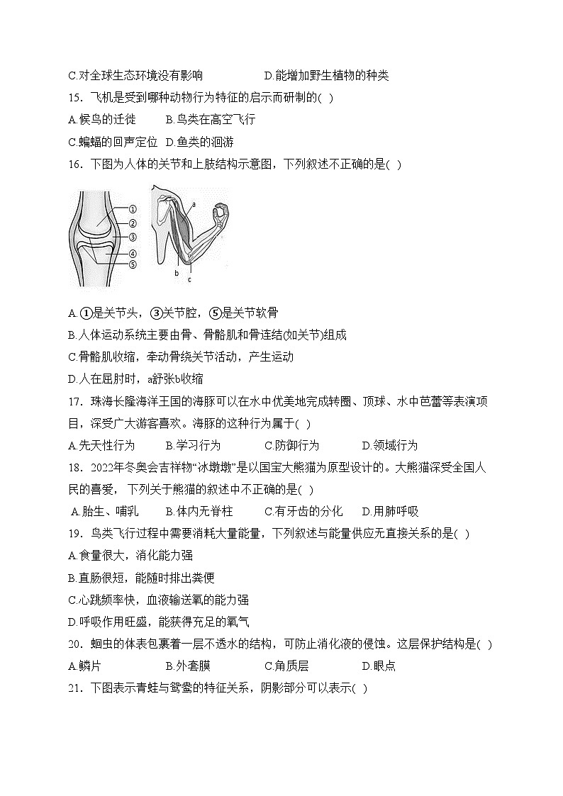重庆市潼南区六校2023-2024学年八年级上学期期中考试生物试卷(含答案)第3页