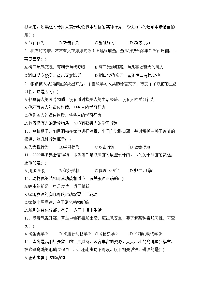 安徽省安庆市怀宁县2023-2024学年八年级上学期期中考试生物试卷(含答案)02