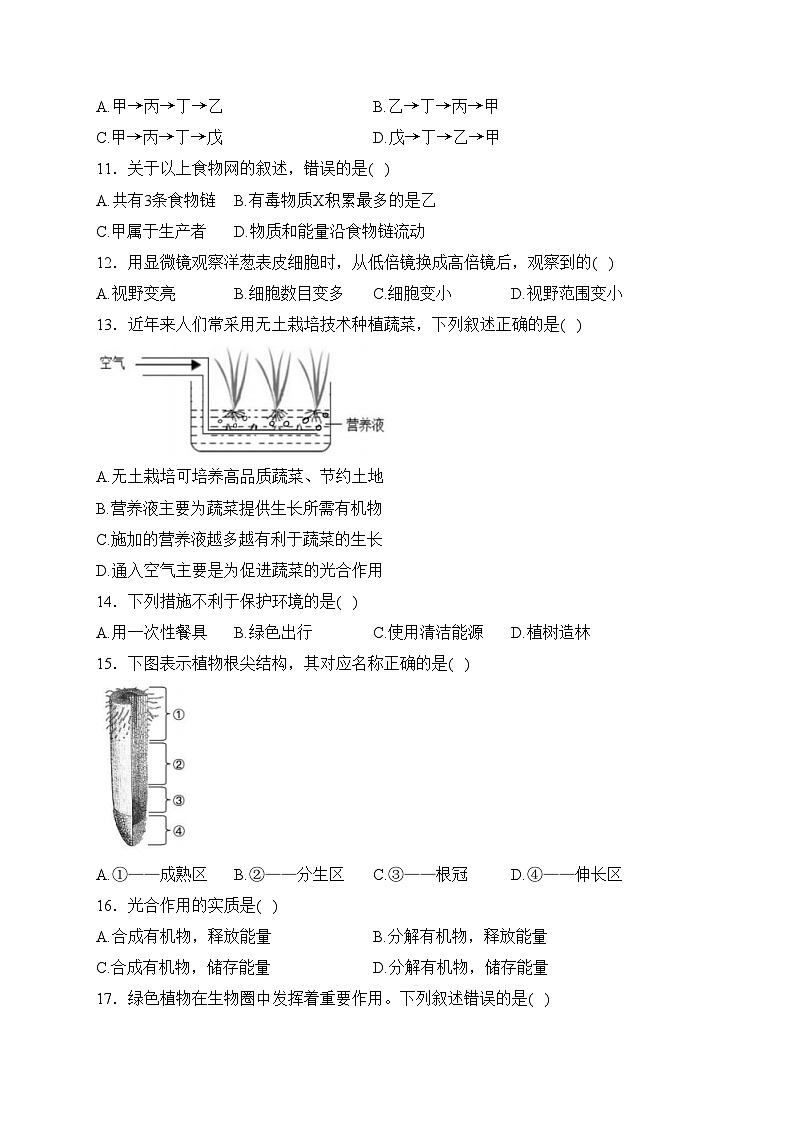福建省宁德市2023-2024学年七年级上学期期末质量监测生物试卷(含答案)第2页