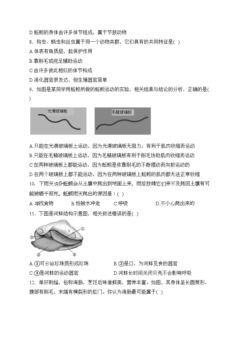广东省茂名市第一中学2023-2024学年八年级上学期第七周素养展评生物试卷(含答案)第2页