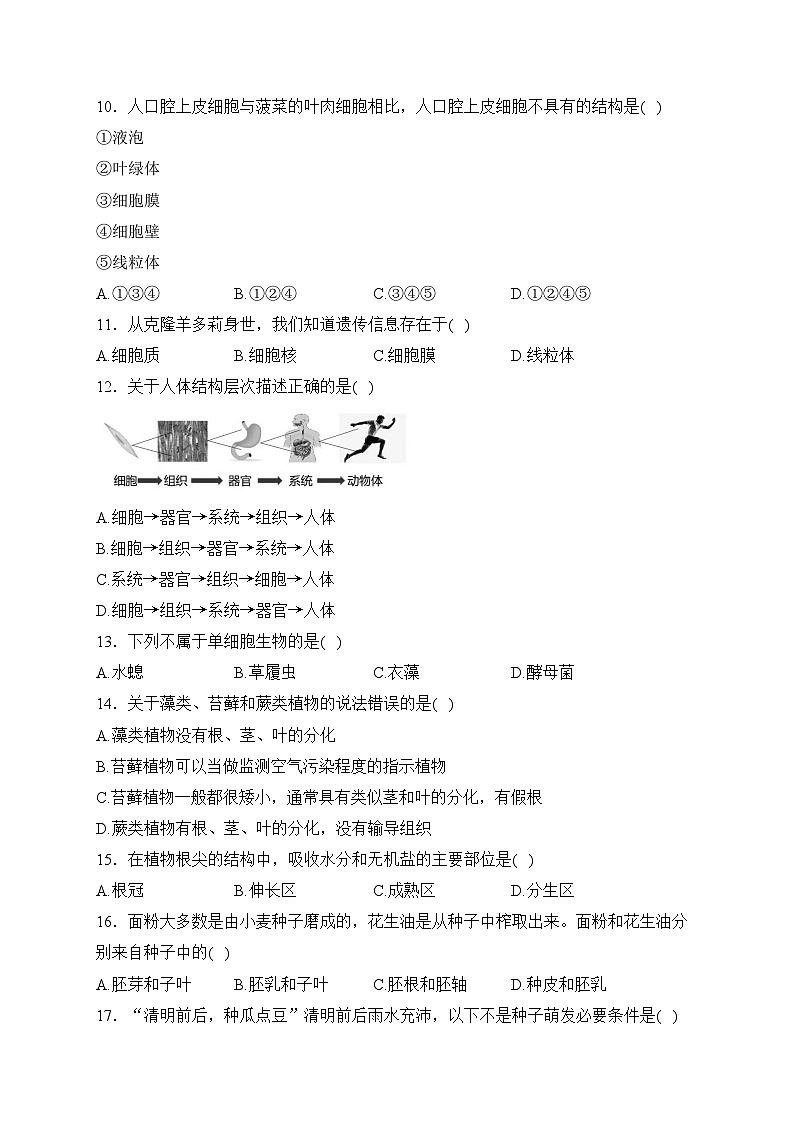 黑龙江省齐齐哈尔市甘南县六校联考2023-2024学年七年级上学期期末生物试卷(含答案)第2页