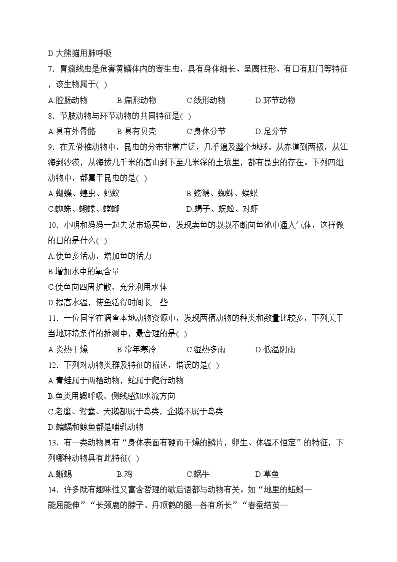 湖南省永州市蓝山县2023-2024学年八年级上学期期中生物试卷(含答案)02