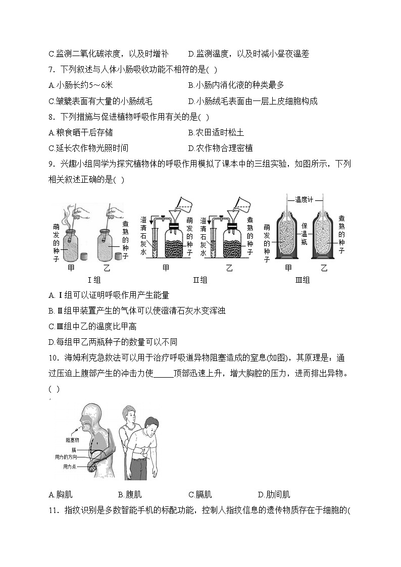 江苏省泰州市兴化市2024届九年级上学期中考三模生物试卷(含答案)02