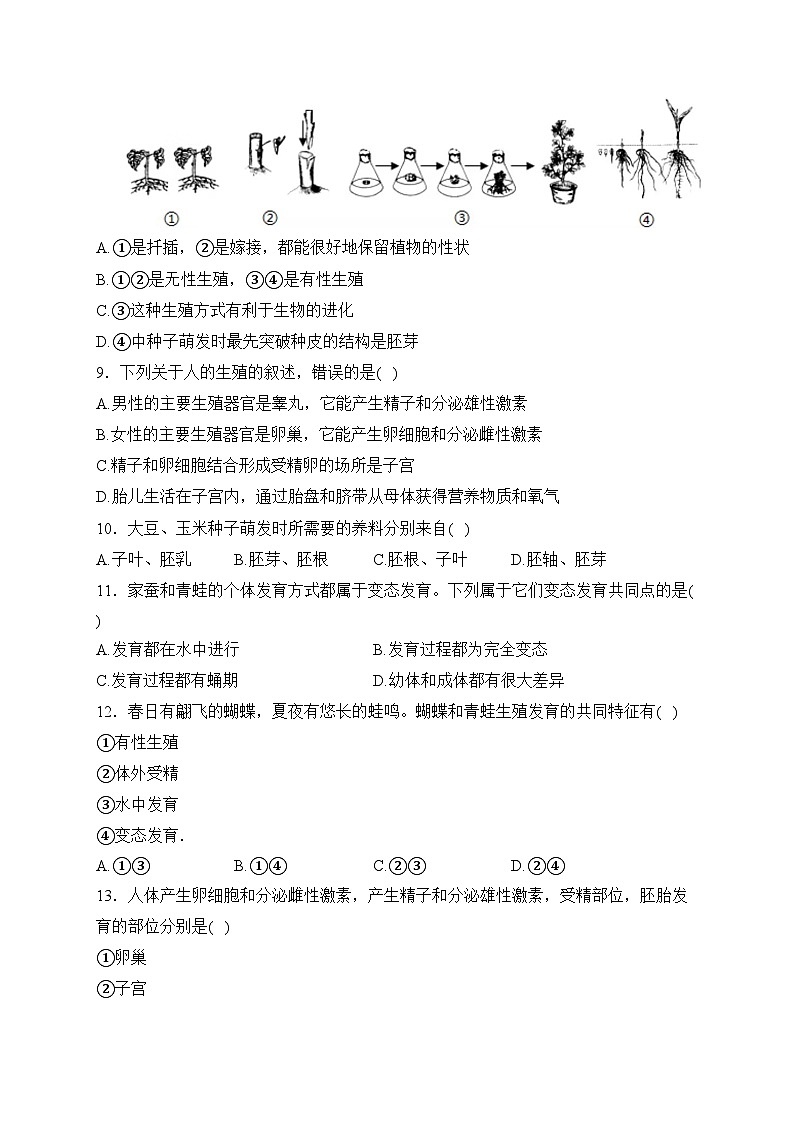 江苏省徐州市丰县七校2023-2024学年八年级上学期12月月考生物试卷第3页