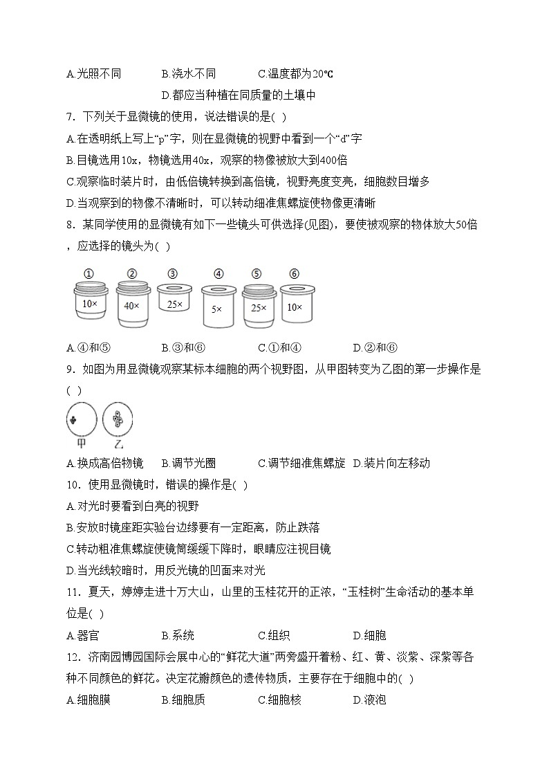 江西丰城中学2023-2024学年七年级上学期第一次阶段性测试生物试卷(含答案)02