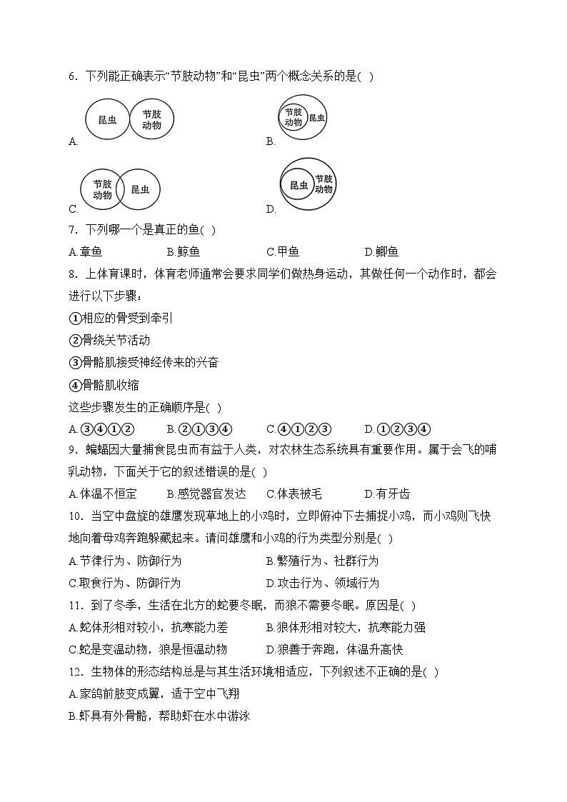 江西省萍乡市芦溪县2023-2024学年八年级上学期期中质量监测生物试卷(含答案)02