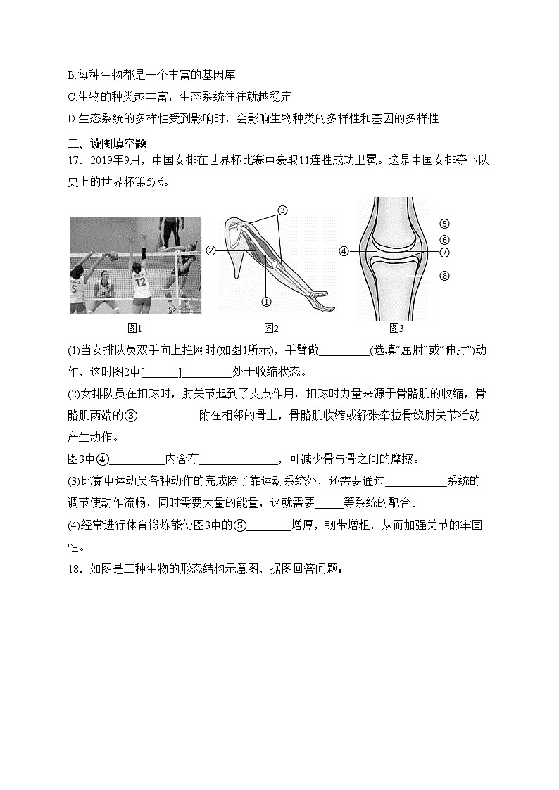 山西省大同市平城区两校联考2023-2024学年八年级上学期12月月考生物试卷(含答案)第3页