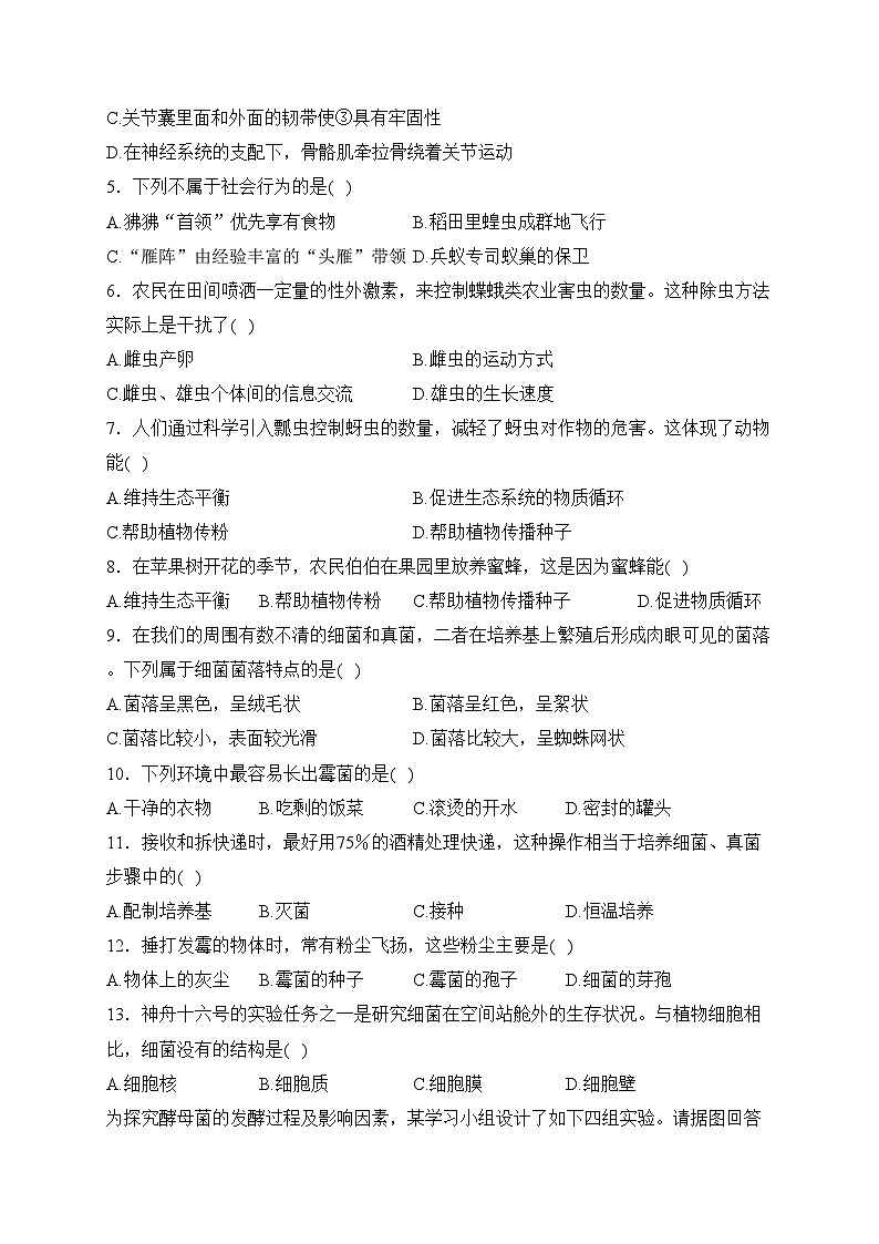 山西省朔州市部分学校联考2023-2024学年八年级上学期第二次月考生物试卷(含答案)第2页