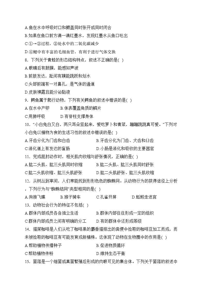 云南省昭通市昭阳区2023-2024学年八年级上学期12月月考生物试卷(含答案)02