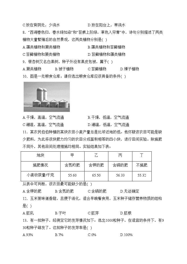 山西现代双语学校南校2023-2024学年七年级上学期12月月考生物试卷(含答案)第2页