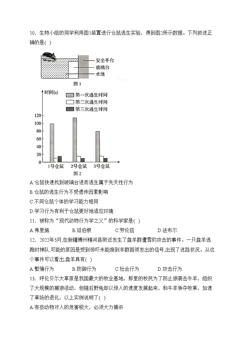 四川省瀘縣第一中學2023-2024學年八年級上學期期末考試生物試卷(含答案)第3頁