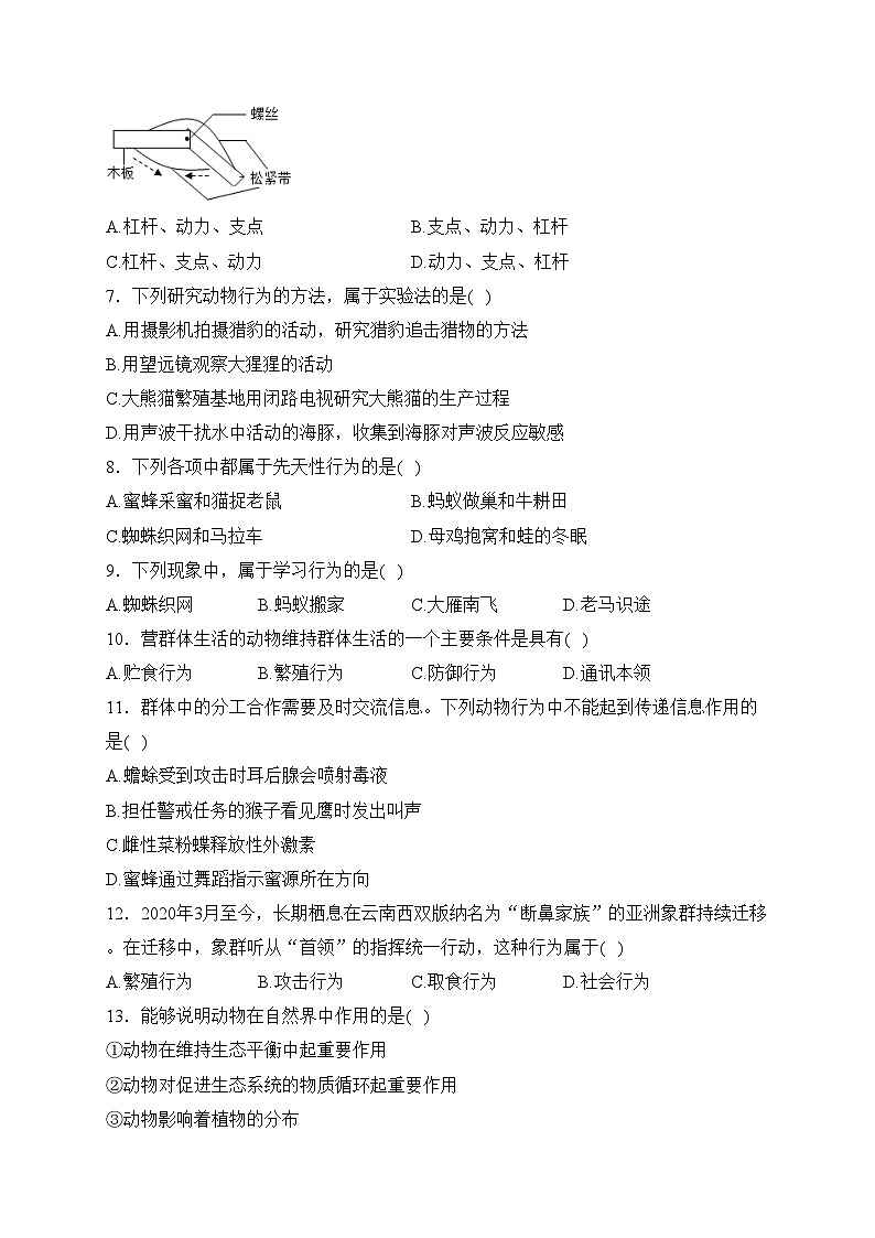 四川省自贡市蜀光绿盛实验学校2023-2024学年八年级上学期期中考试生物试卷(含答案)第2页