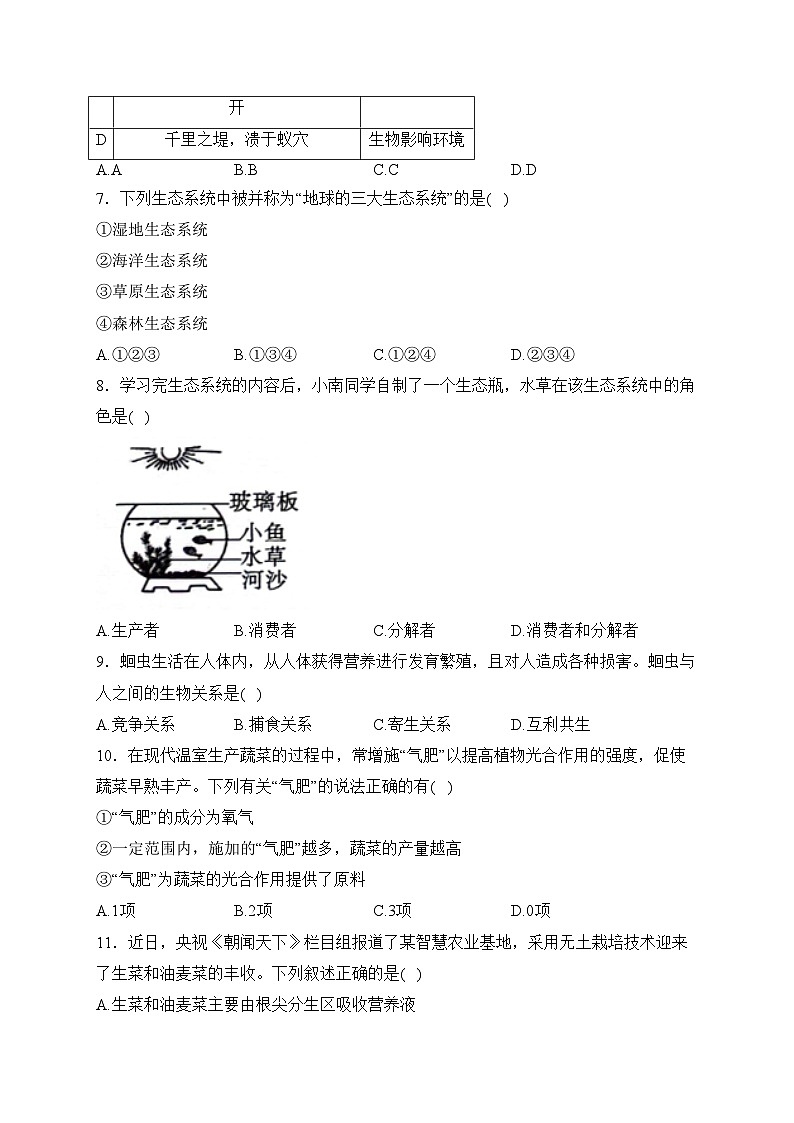陕西省渭南市临渭区2023-2024学年七年级上学期期末考试生物试卷(含答案)第2页
