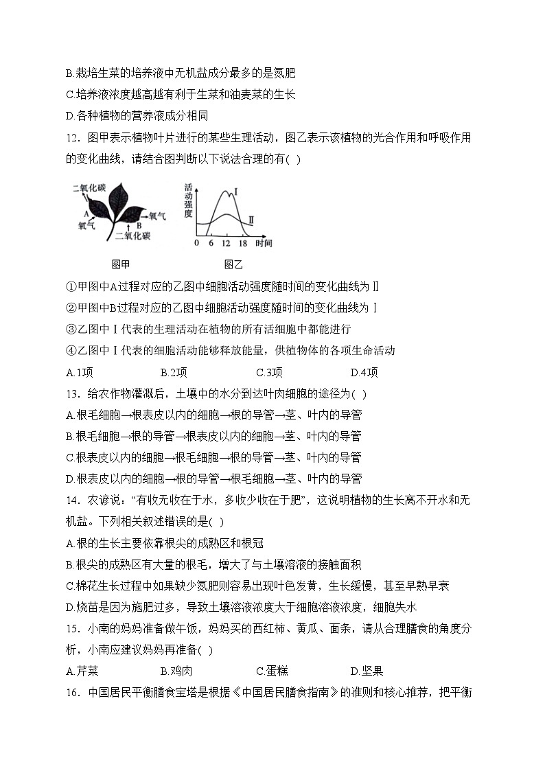 陕西省渭南市临渭区2023-2024学年七年级上学期期末考试生物试卷(含答案)第3页