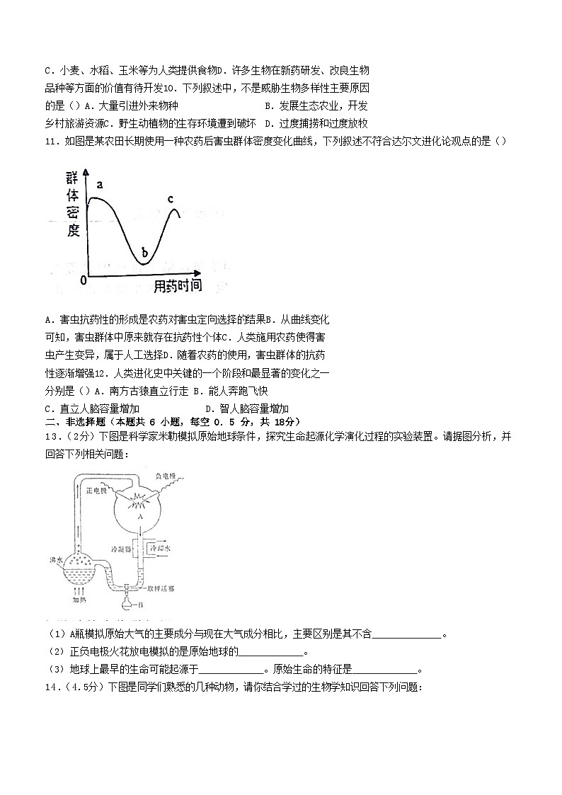 2023-2024学年辽宁省鞍山市铁西区八年级上学期期中生物试题及答案第2页