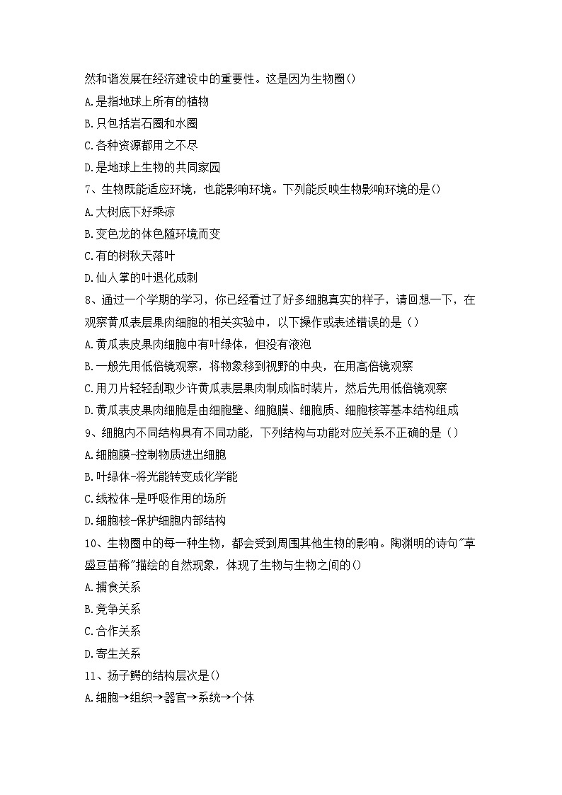 江西省上饶市婺源县2023-2024学年七年级上学期期末生物试卷第2页