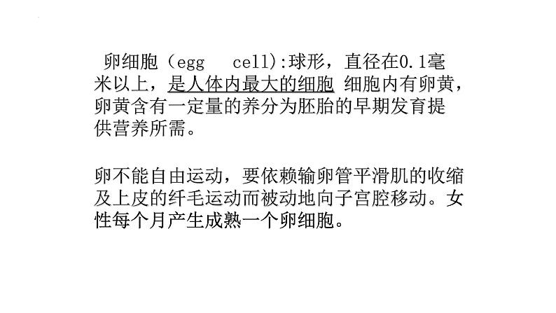 4.1.2人的生殖+课件2023-2024学年人教版生物七年级下册第8页