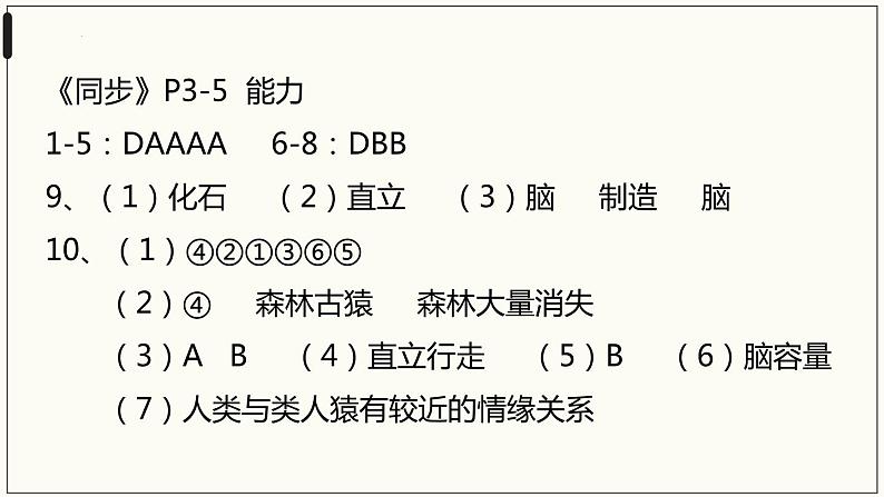 4.1.2人的生殖+课件2023-2024学年人教版生物七年级下册 (2)第3页