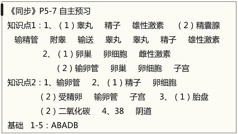4.1.2人的生殖+课件2023-2024学年人教版生物七年级下册 (2)第4页