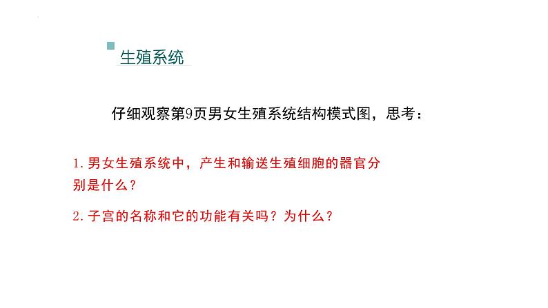 4.1.2人的生殖+课件2023-2024学年人教版生物七年级下册 (1)第3页