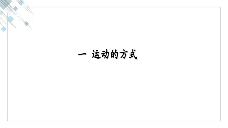 2.2.3动物的运动课件2023--2024学年济南版生物七年级上册05