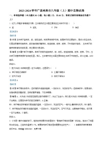 广西来宾市2023-2024学年八年级上学期期中生物试题