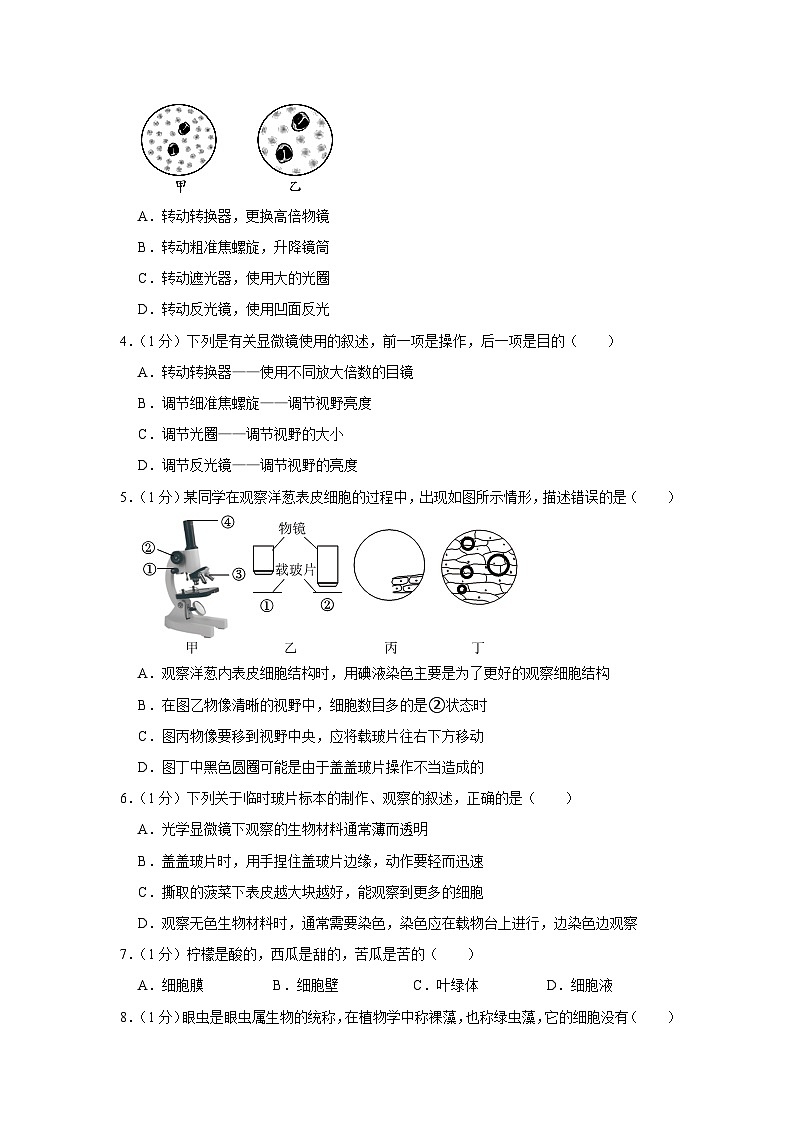 山东省淄博市桓台县2023-2024学年六年级上学期期末生物试卷(解析版)02