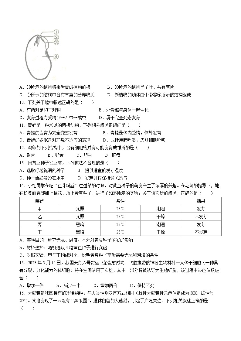 河北省唐山市第九中学2023-2024学年八年级上学期开学生物试题02