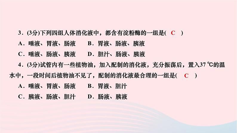2024七年级生物下册第四单元生物圈中的人第二章人体的营养第二节消化和吸收第2课时营养物质的吸收作业课件新版新人教版第7页