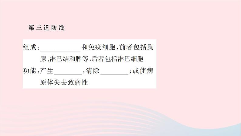 2024八年级生物下册第八单元降地生活第一章传染病和免疫第二节免疫与计划免疫第1课时人体的三道防线作业课件新版新人教版第3页