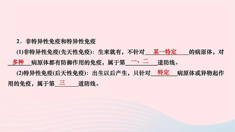 2024八年级生物下册第八单元降地生活第一章传染病和免疫第二节免疫与计划免疫第1课时人体的三道防线作业课件新版新人教版第5页