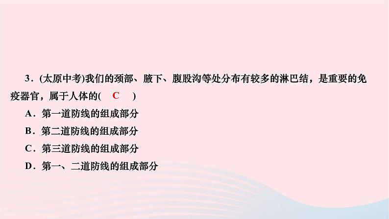 2024八年级生物下册第八单元降地生活第一章传染病和免疫第二节免疫与计划免疫第1课时人体的三道防线作业课件新版新人教版第7页