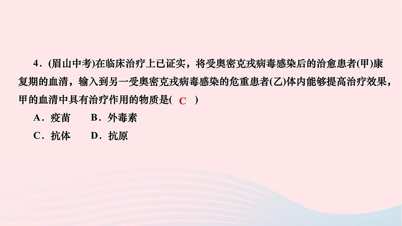 2024八年级生物下册第八单元降地生活第一章传染病和免疫第二节免疫与计划免疫第1课时人体的三道防线作业课件新版新人教版第8页