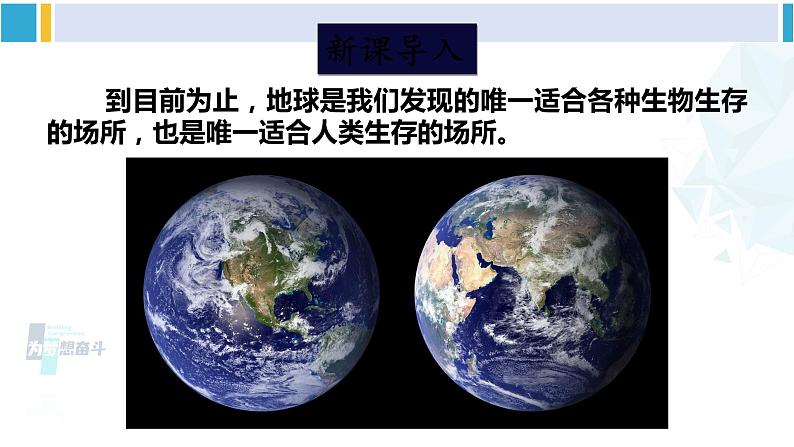 北师大版七年级生物下册第 14章 人在生物圈中的义务第1节 人在生物圈中的义务(课件)第2页