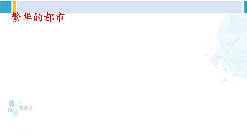 北师大版七年级生物下册第 14章 人在生物圈中的义务第1节 人在生物圈中的义务(课件)第8页