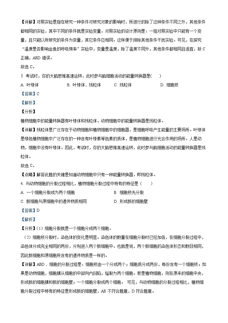 36,河北省邯郸市广平县2023-2024学年七年级上学期第三次月考生物试题第2页