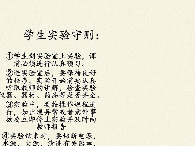 冀少版生物七年级上册 第一章 第一节 走进生物实验室课件05